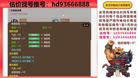 第一估价找号帮推  物价把控师让你买卖无