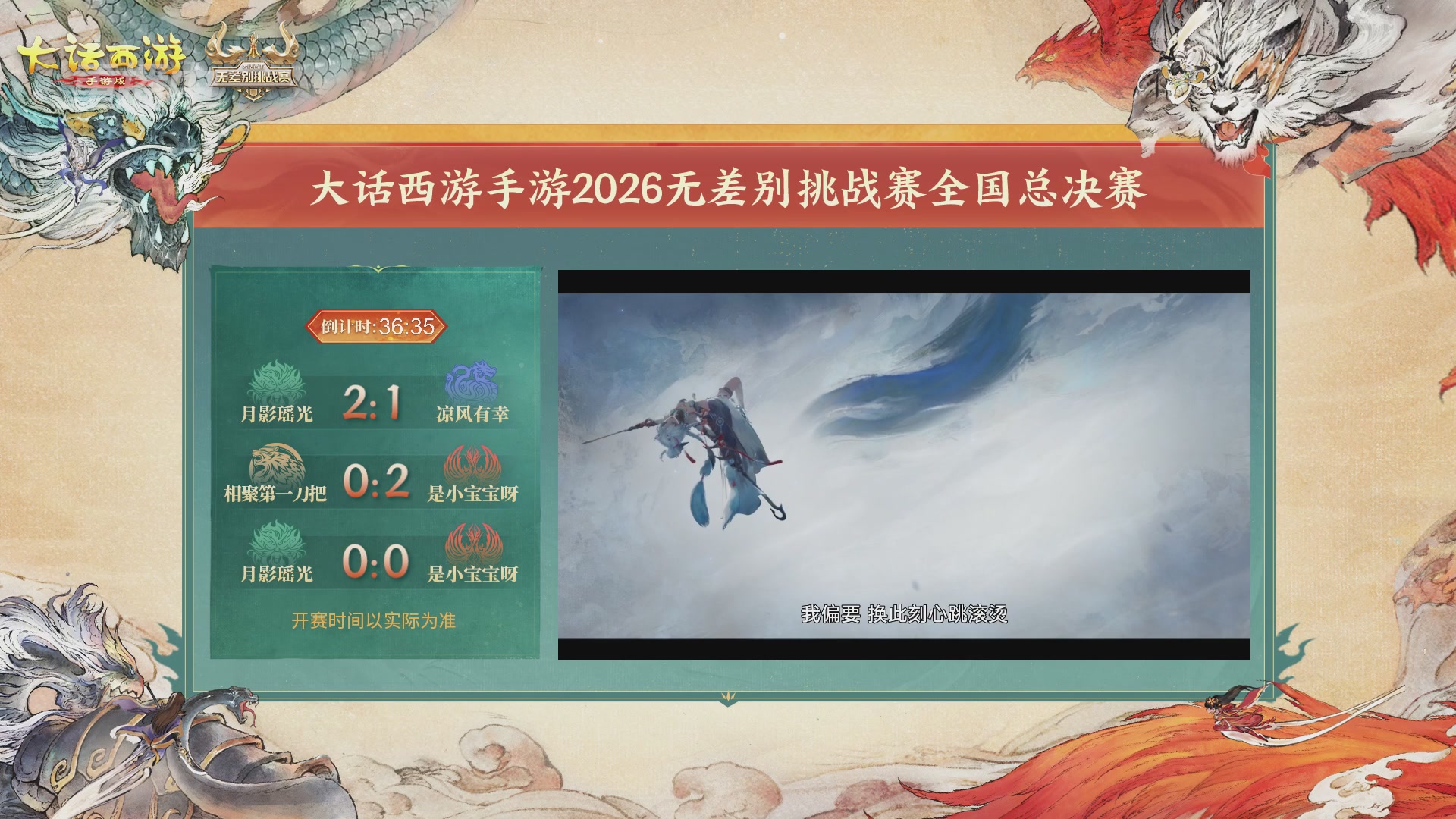 【重播】第十届无差别挑战赛总决赛直播
