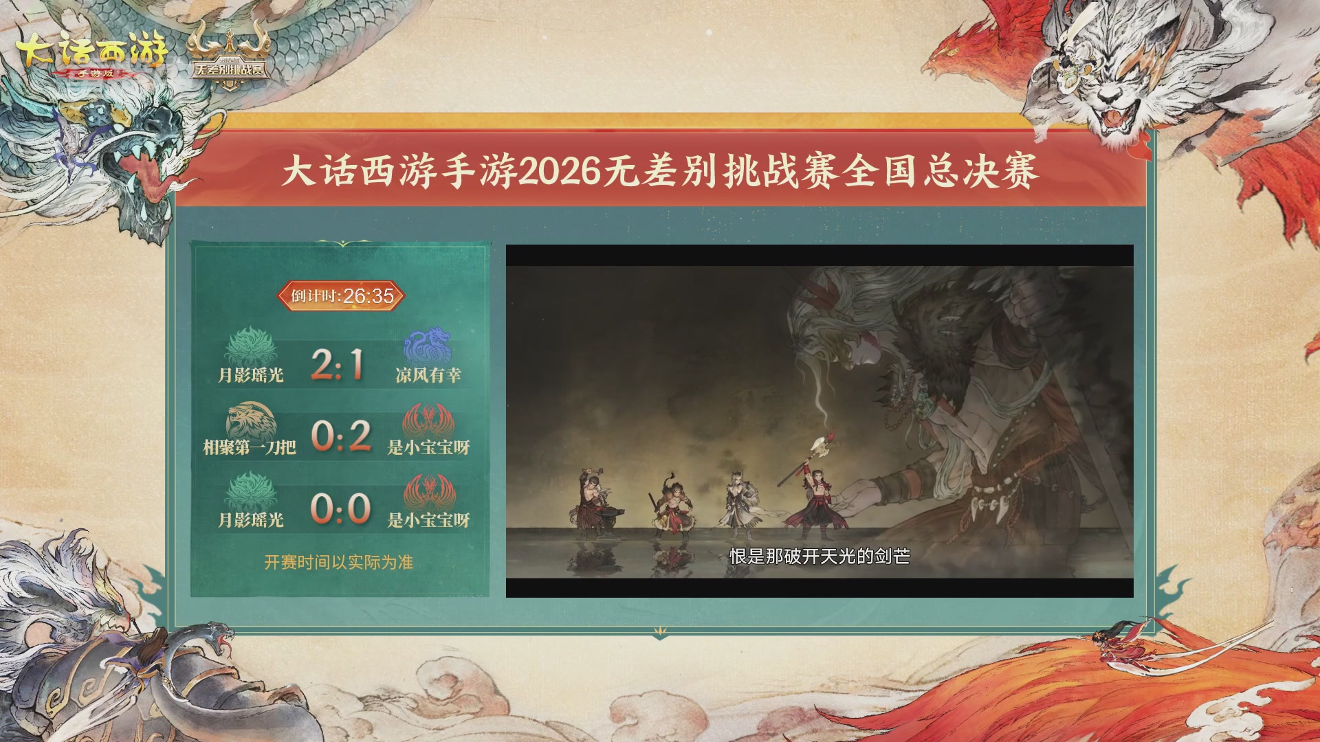【重播】第十届无差别挑战赛总决赛直播