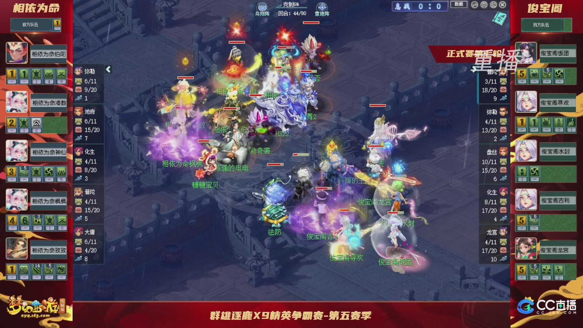 【重播】群雄逐鹿X9精英争霸赛-第五赛季正式赛
