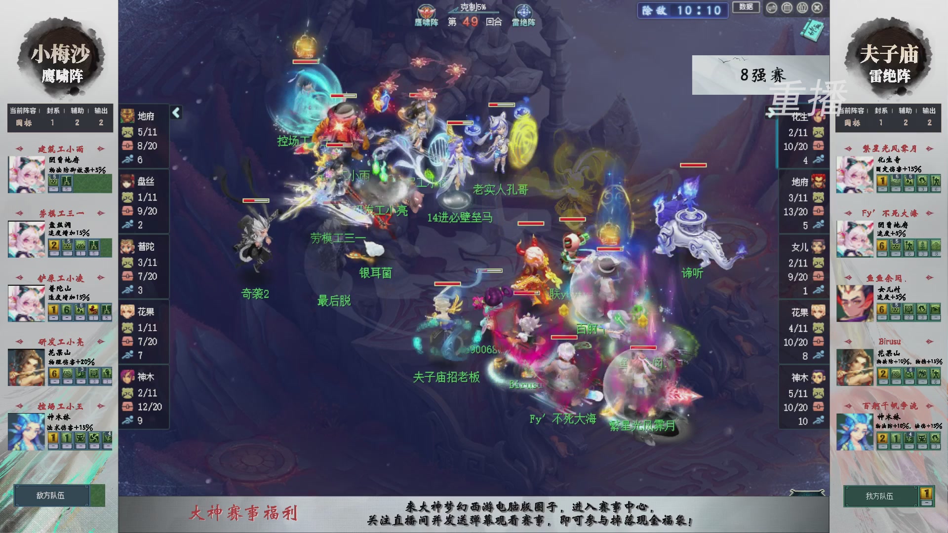 【重播】第241届武神坛-淘汰赛