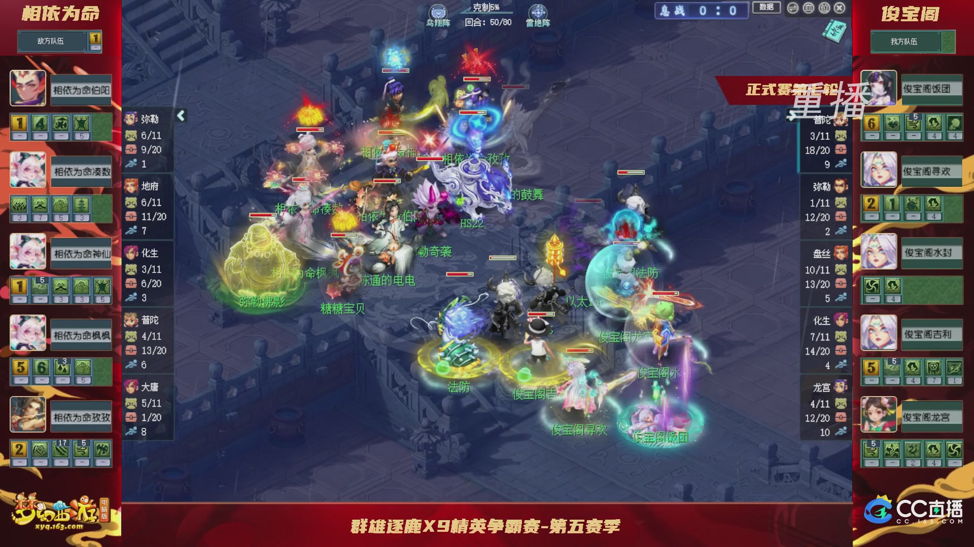 【重播】群雄逐鹿X9精英争霸赛-第五赛季正式赛