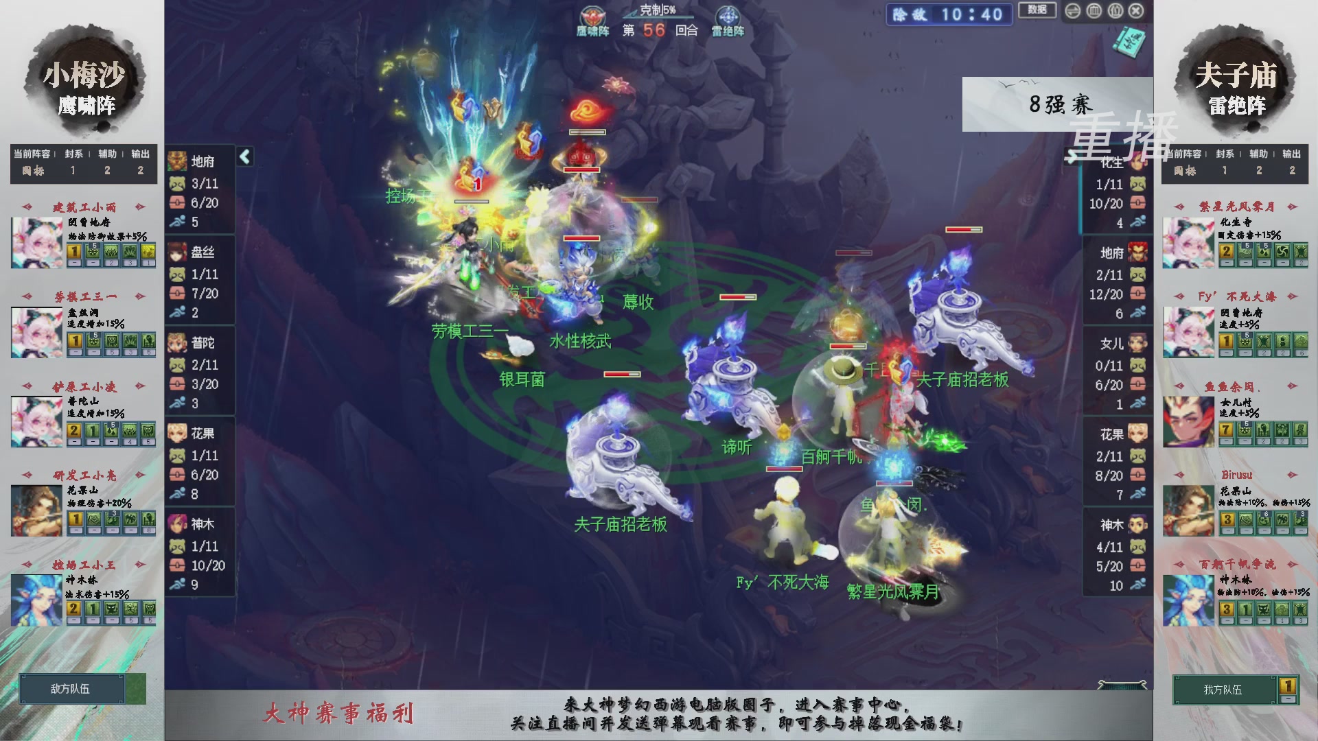 【重播】第241届武神坛-淘汰赛