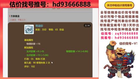 第一估价找号帮推  物价把控师让你买卖无