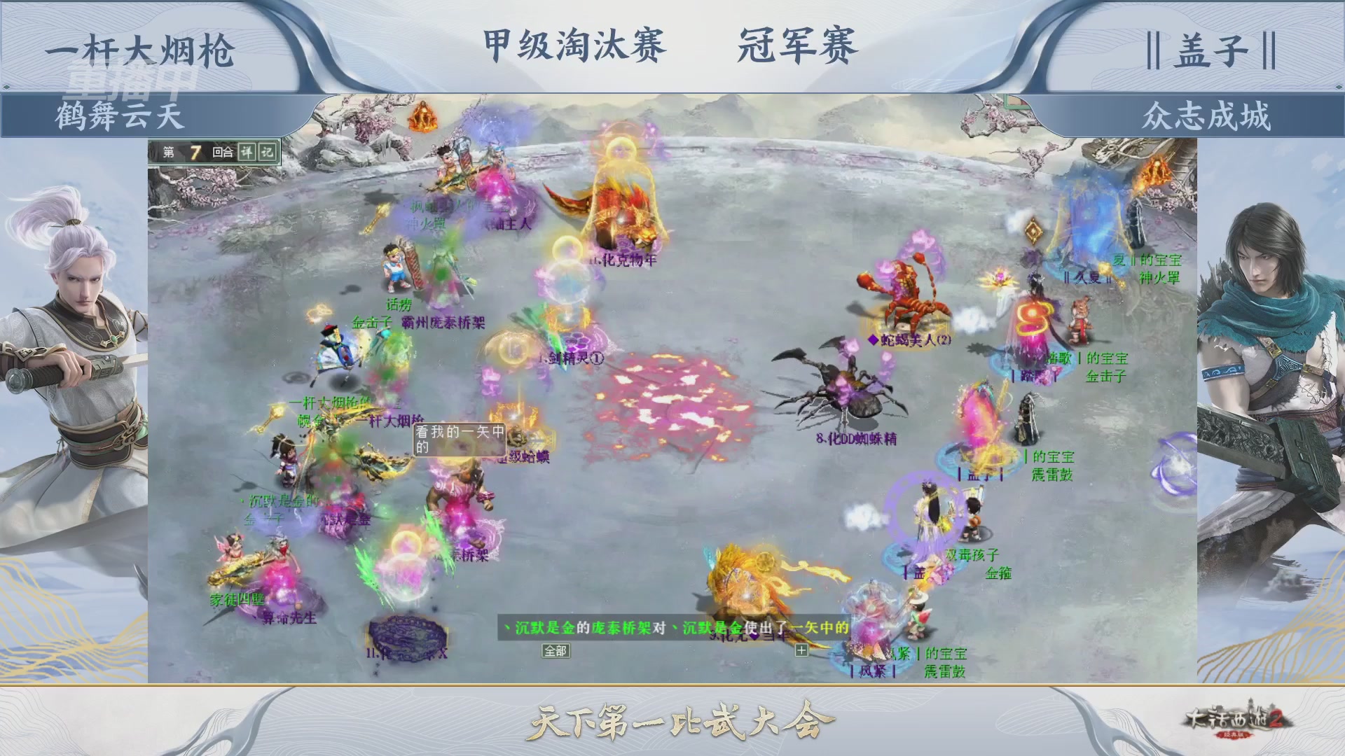 【重播】《大话西游2经典版》天下第一比武大会 第155届
