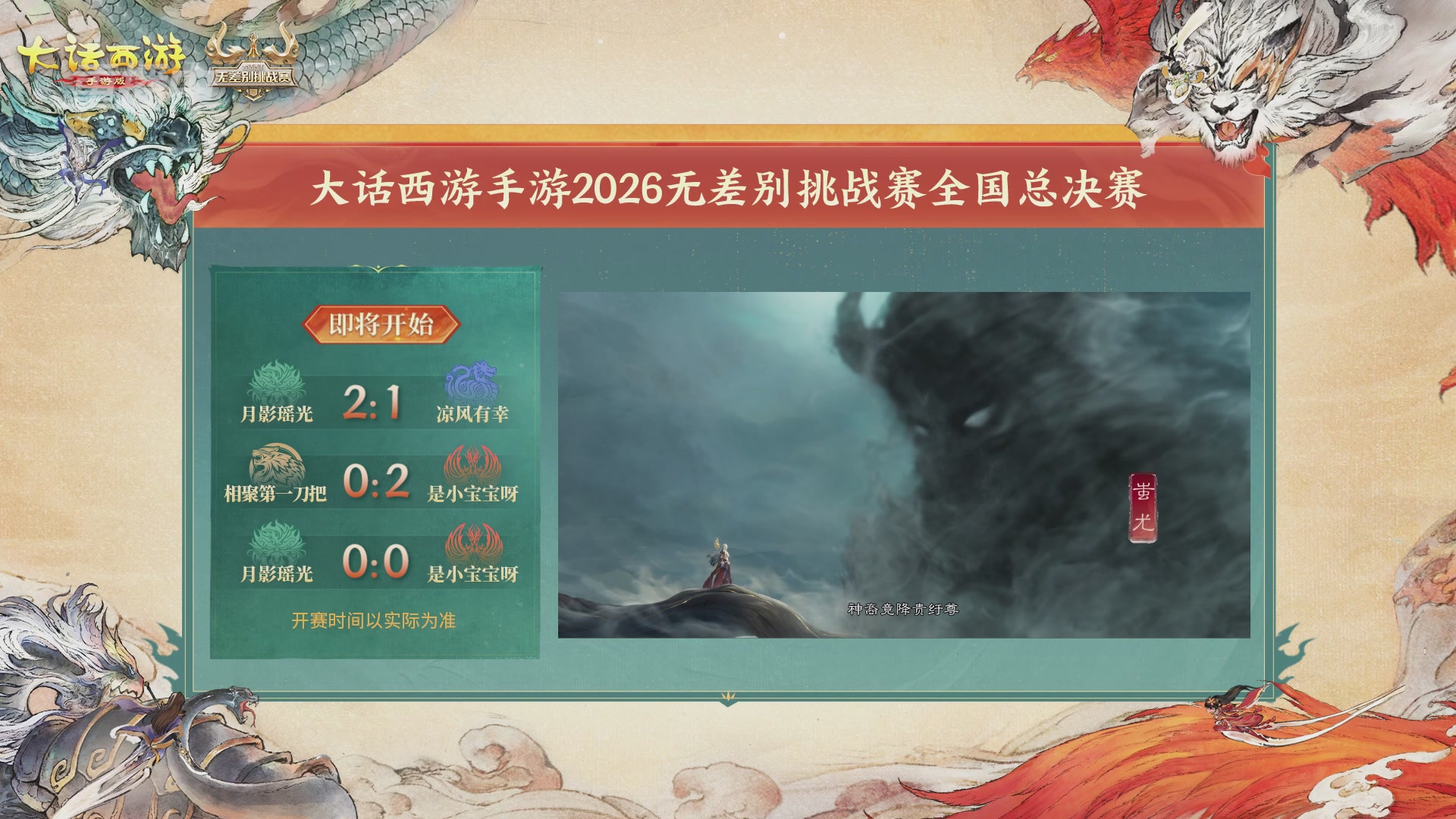 【重播】第十届无差别挑战赛总决赛直播