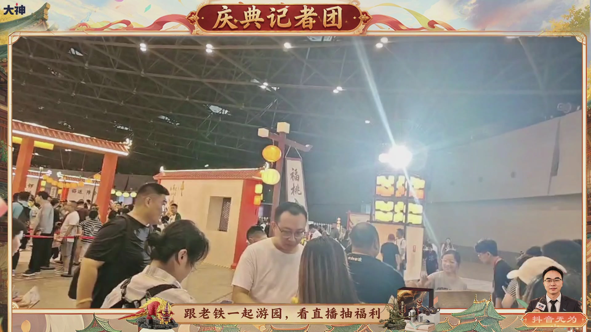 跟老铁一起游园、看直播抽福利！【百晓堂】—百晓堂庆典记者团