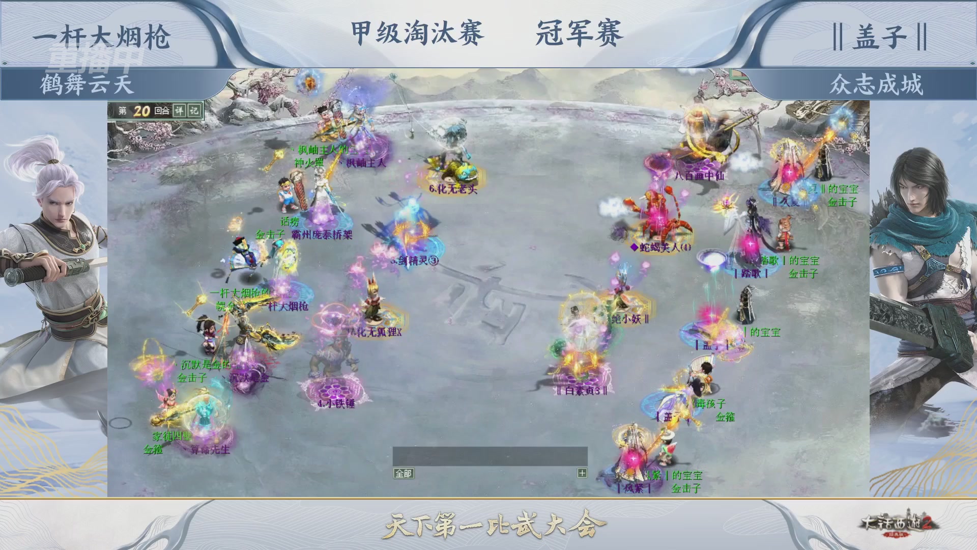 【重播】《大话西游2经典版》天下第一比武大会 第155届