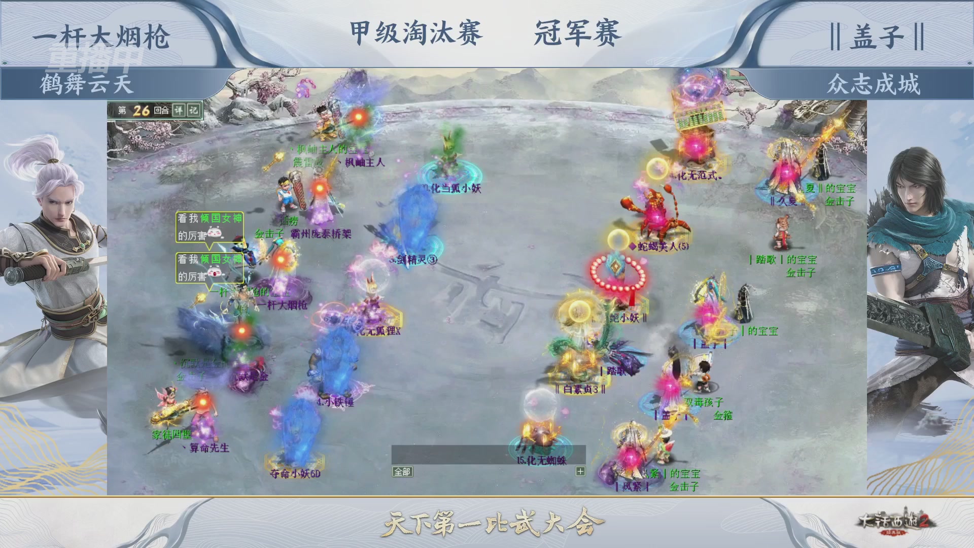 【重播】《大话西游2经典版》天下第一比武大会 第155届