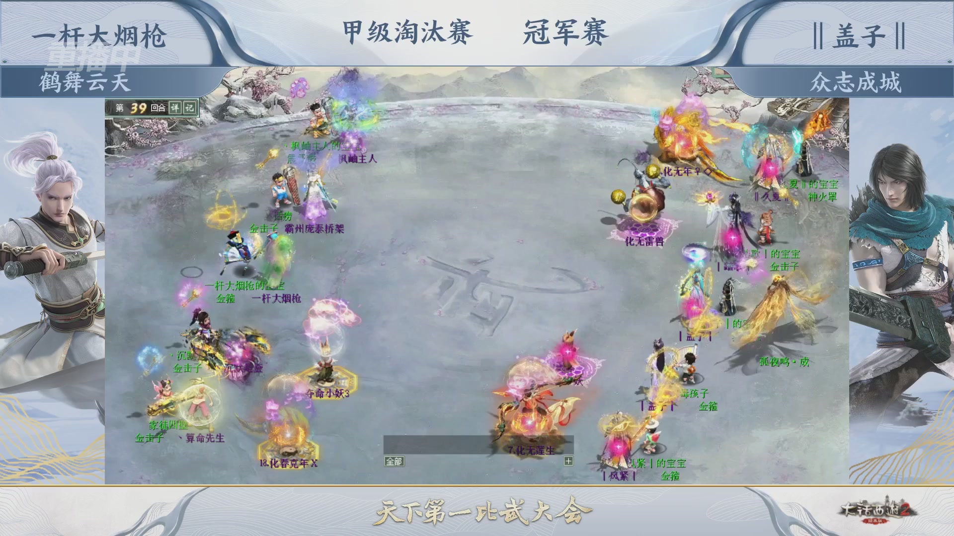 【重播】《大话西游2经典版》天下第一比武大会 第155届