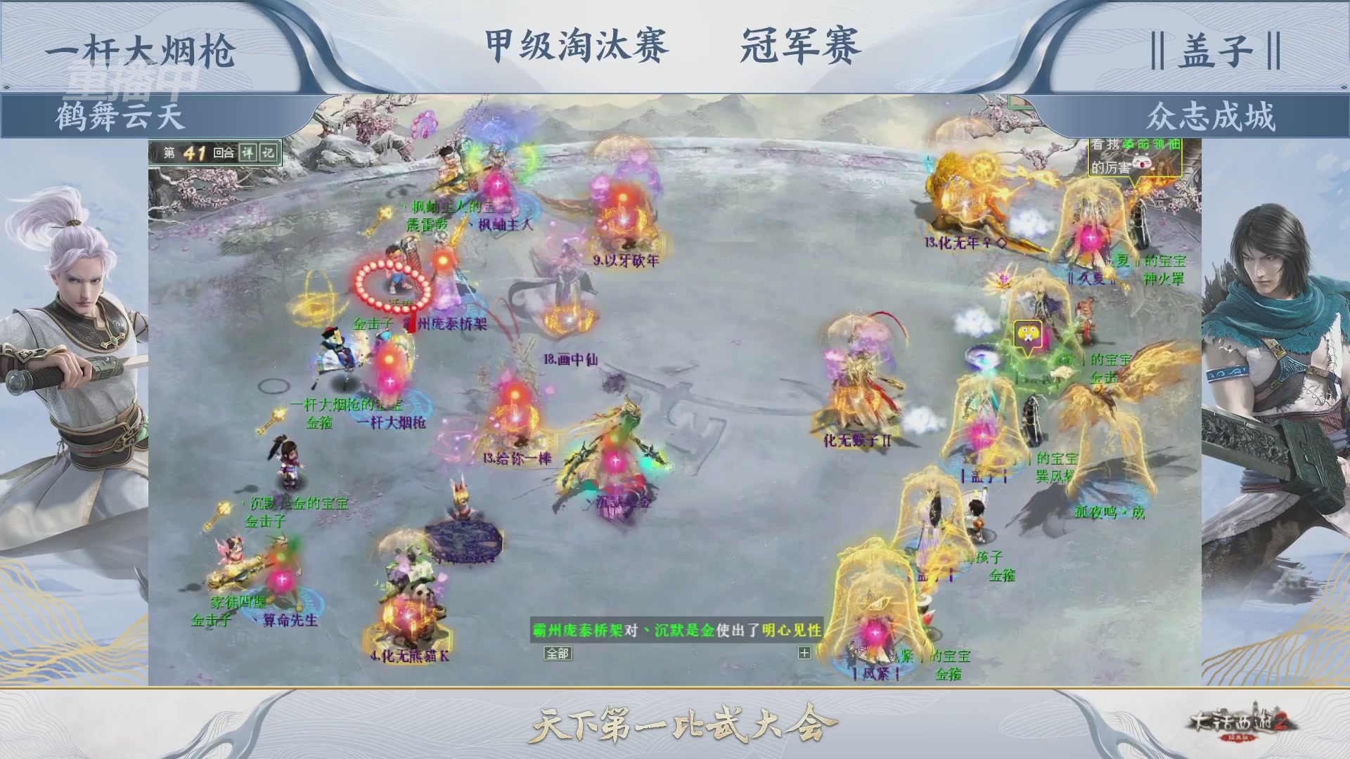 【重播】《大话西游2经典版》天下第一比武大会 第155届