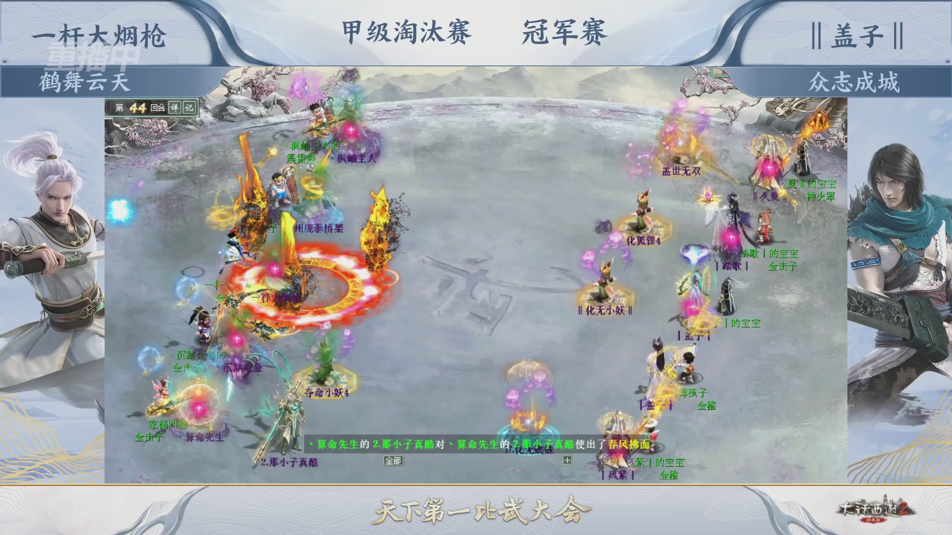 【重播】《大话西游2经典版》天下第一比武大会 第155届