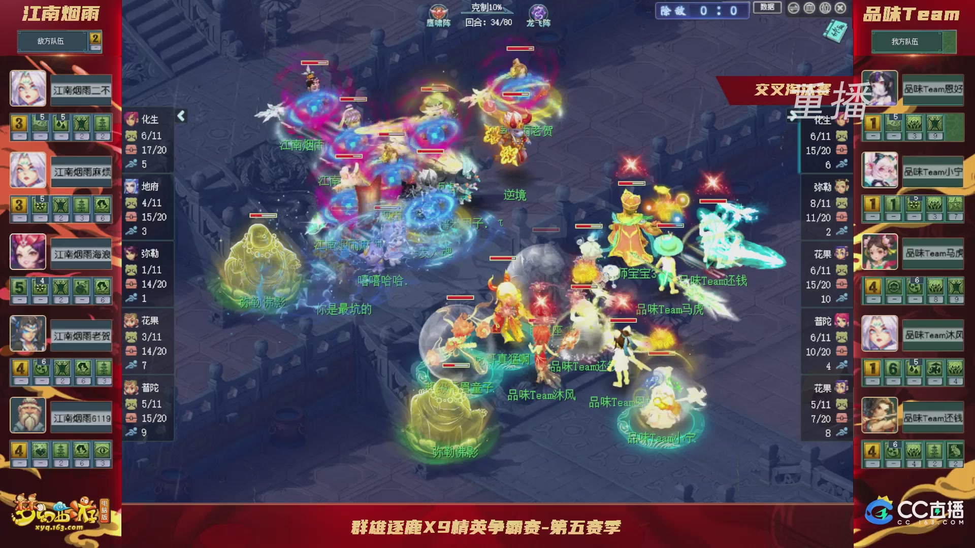 【重播】群雄逐鹿X9精英争霸赛-第五赛季正式赛