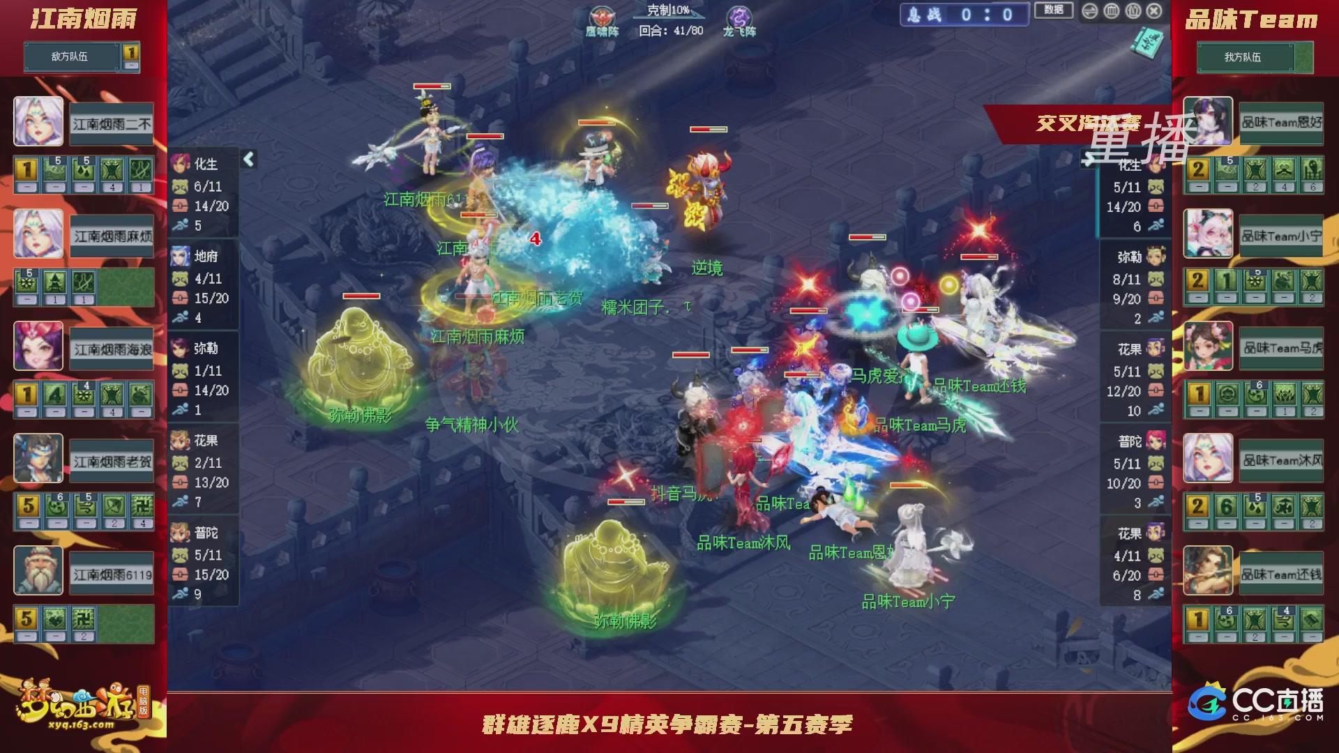【重播】群雄逐鹿X9精英争霸赛-第五赛季正式赛