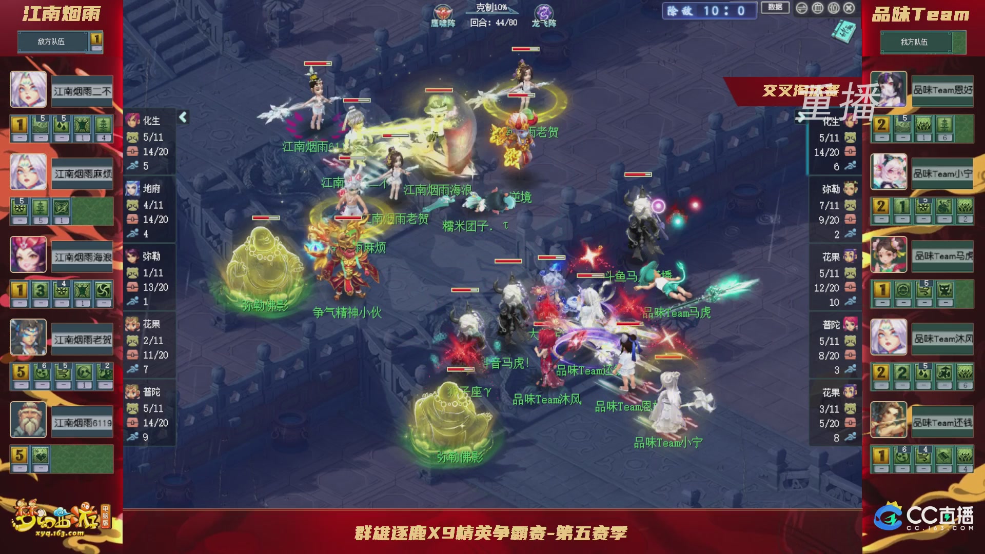 【重播】群雄逐鹿X9精英争霸赛-第五赛季正式赛