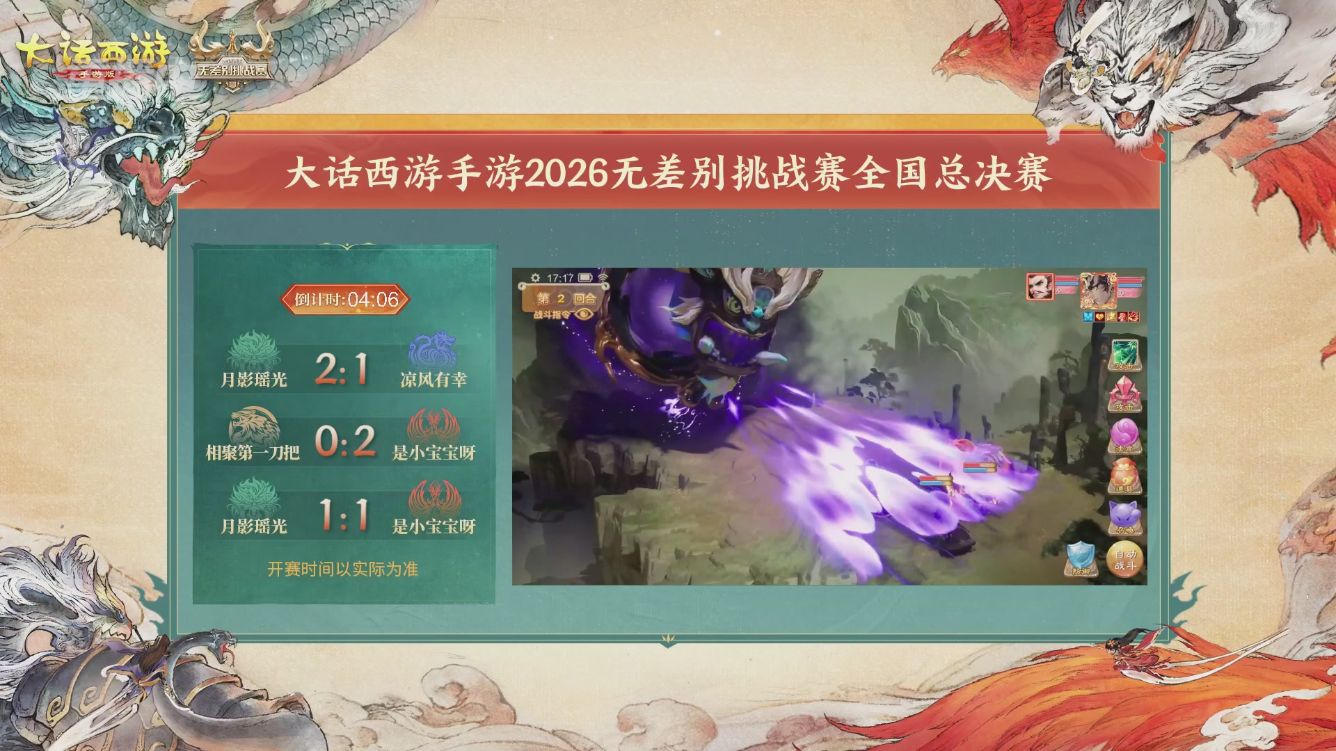 【重播】第十届无差别挑战赛总决赛直播