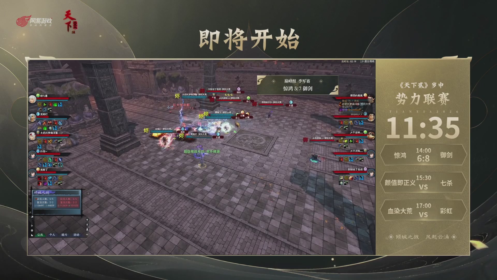 【重播】天下贰经典服岁中《倾城之战》