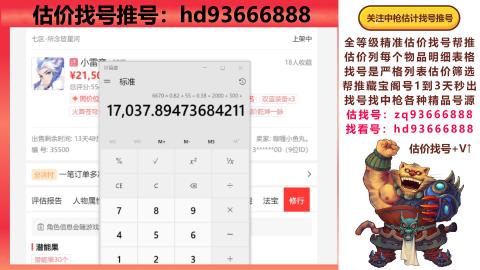 第一估价找号帮推  物价把控师让你买卖无