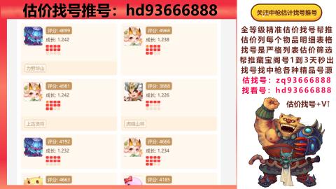 第一估价找号帮推  物价把控师让你买卖无