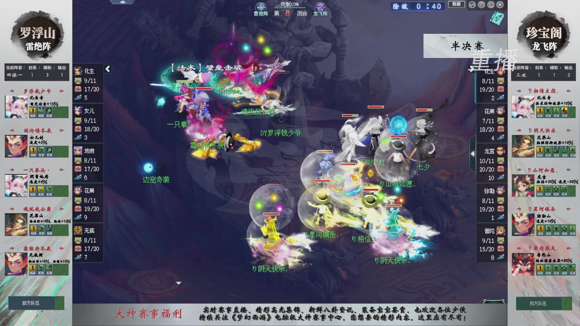 【重播】第241届武神坛-淘汰赛