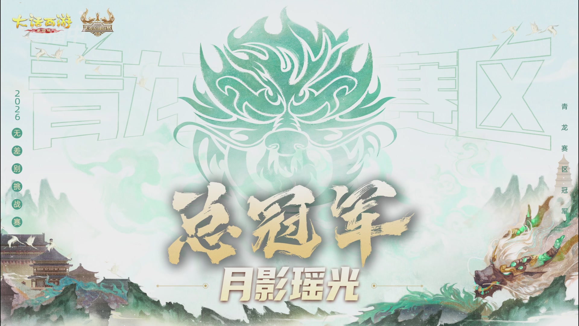 【重播】第十届无差别挑战赛总决赛直播