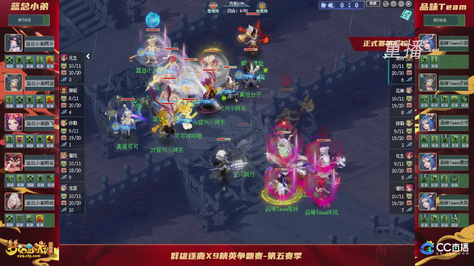 【重播】群雄逐鹿X9精英争霸赛-第五赛季正式赛