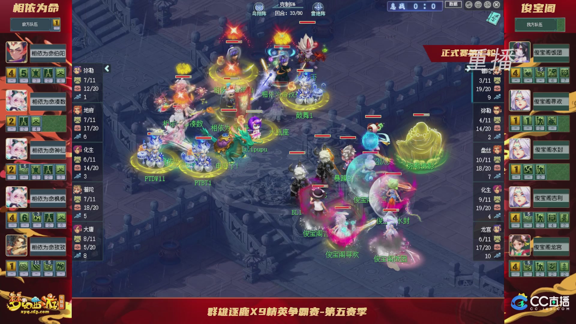 【重播】群雄逐鹿X9精英争霸赛-第五赛季正式赛