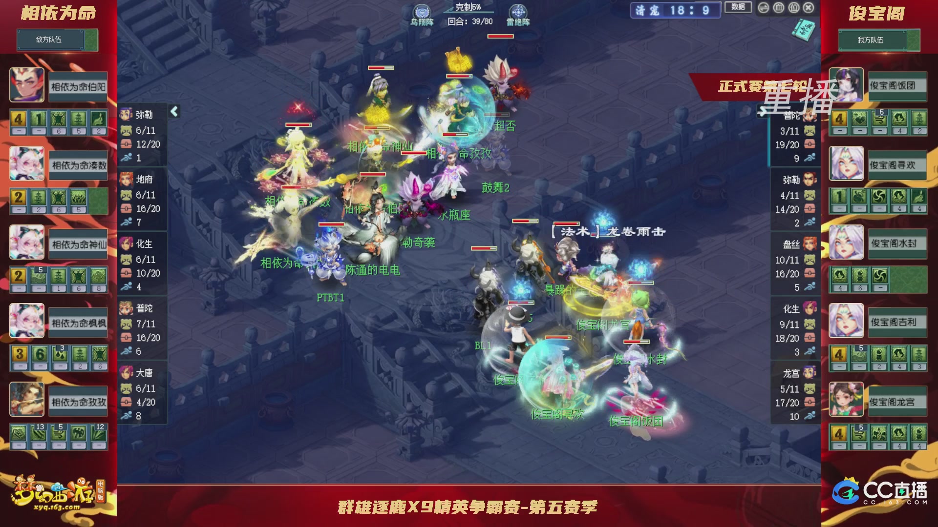 【重播】群雄逐鹿X9精英争霸赛-第五赛季正式赛