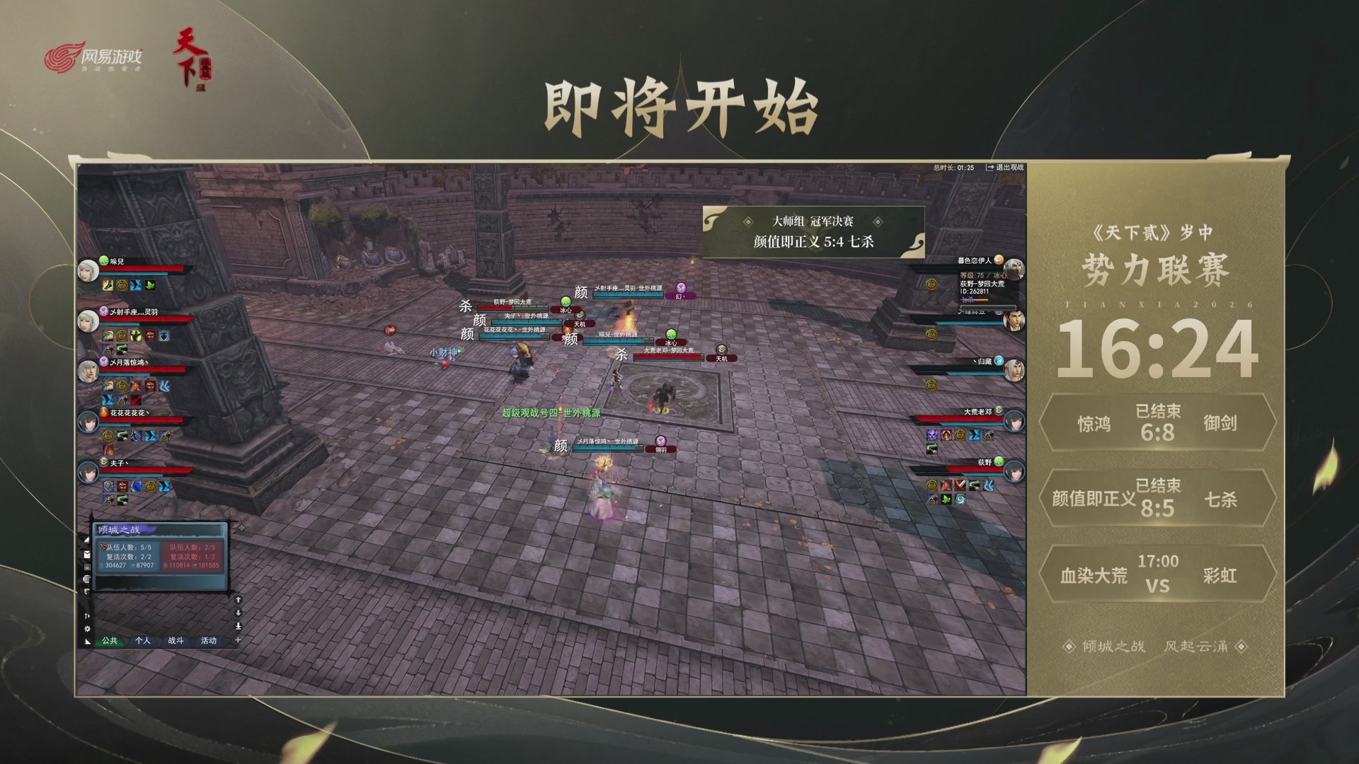 【重播】天下贰经典服岁中《倾城之战》