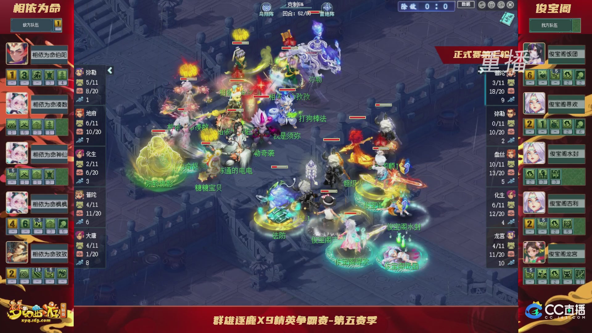 【重播】群雄逐鹿X9精英争霸赛-第五赛季正式赛