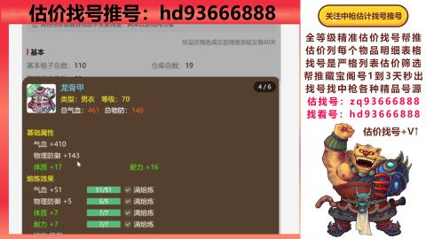 第一估价找号帮推  物价把控师让你买卖无