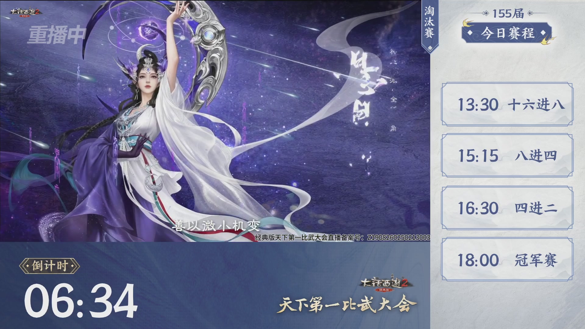 【重播】《大话西游2经典版》天下第一比武大会 第155届