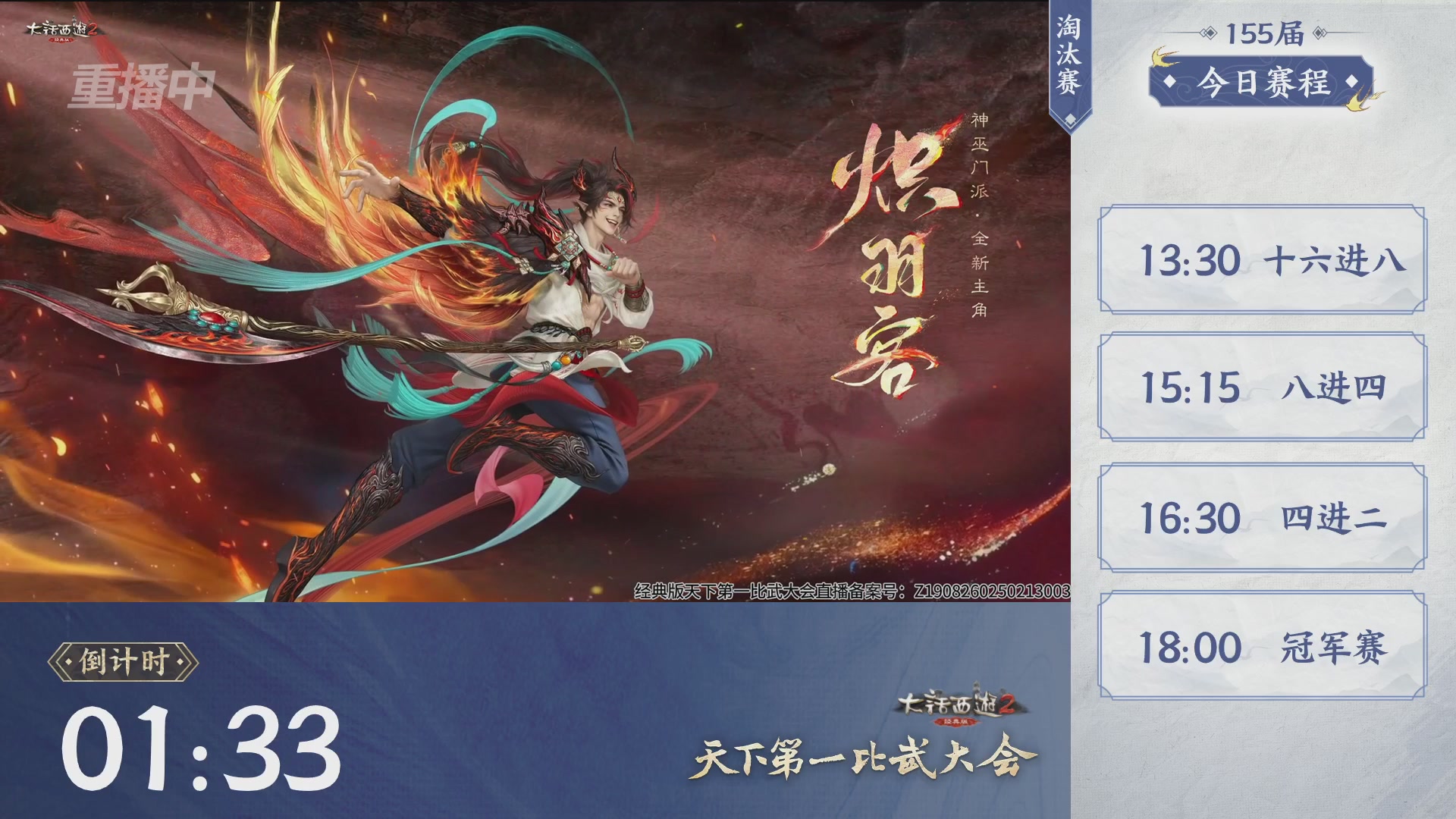 【重播】《大话西游2经典版》天下第一比武大会 第155届