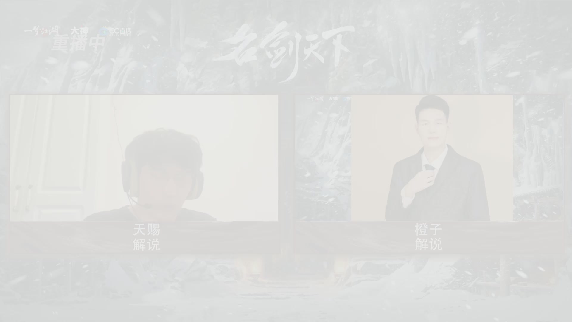 【重播】一梦江湖 第十九届名剑天下