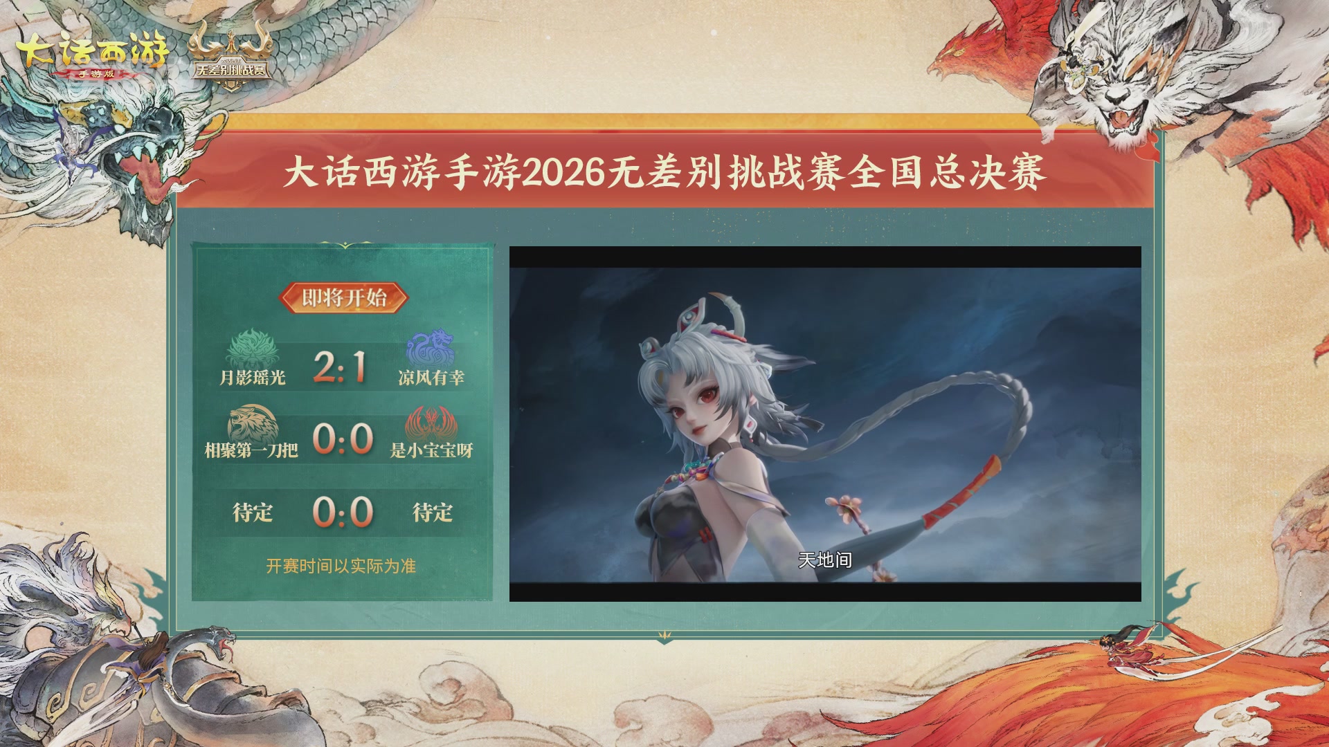 【重播】第十届无差别挑战赛总决赛直播