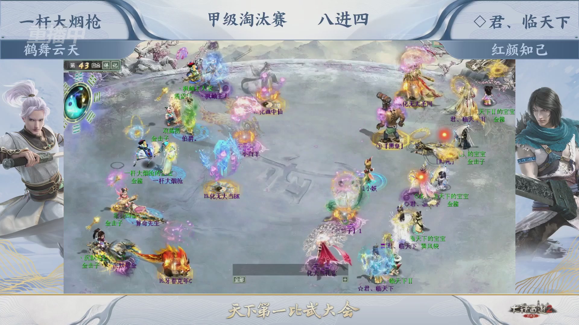 【重播】《大话西游2经典版》天下第一比武大会 第155届