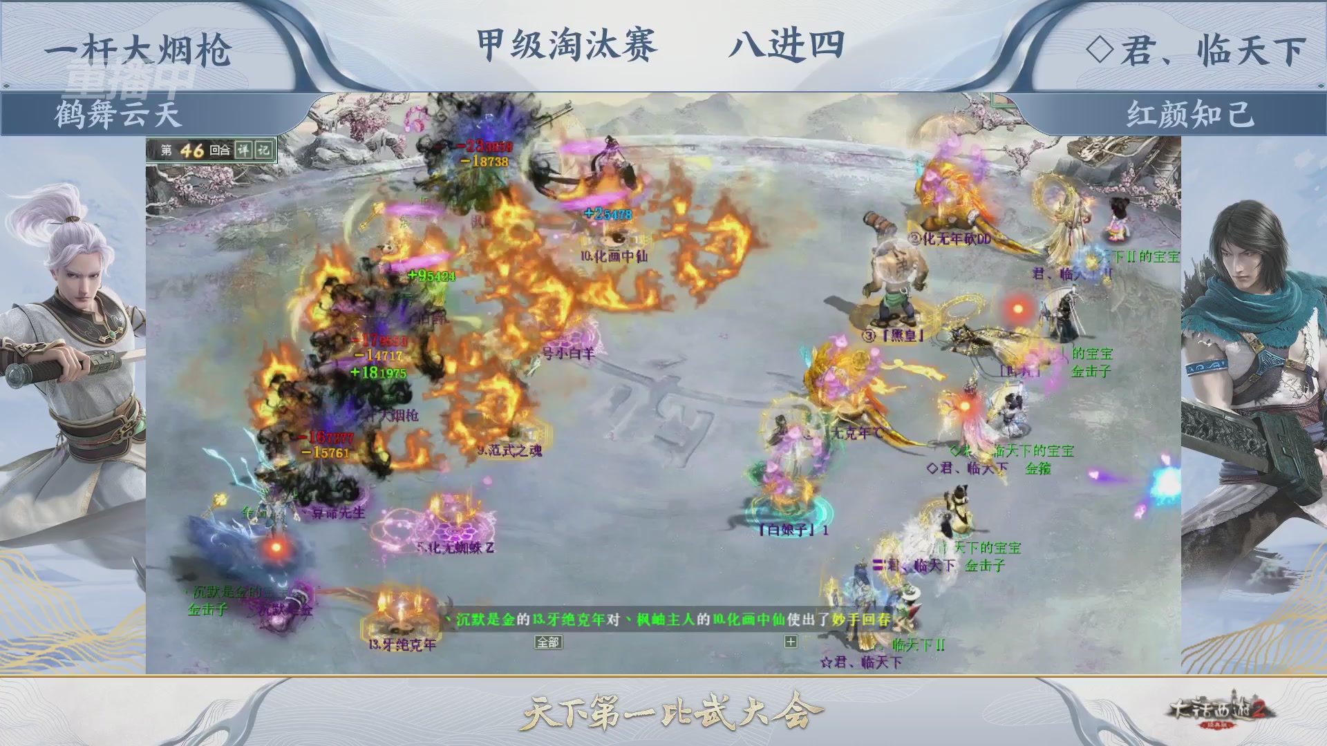 【重播】《大话西游2经典版》天下第一比武大会 第155届