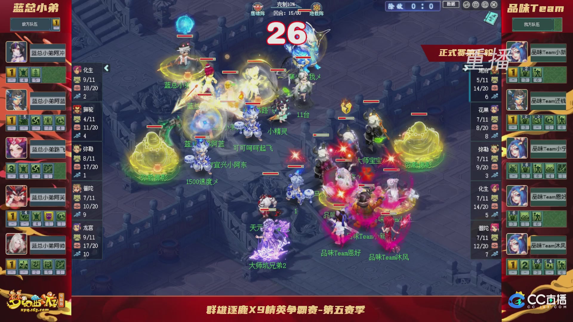 【重播】群雄逐鹿X9精英争霸赛-第五赛季正式赛