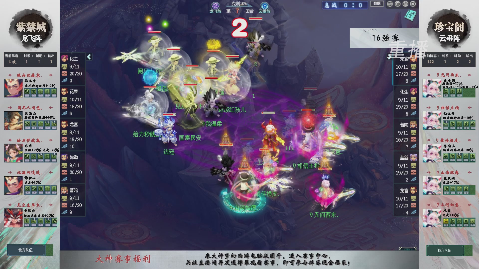 【重播】第241届武神坛-淘汰赛