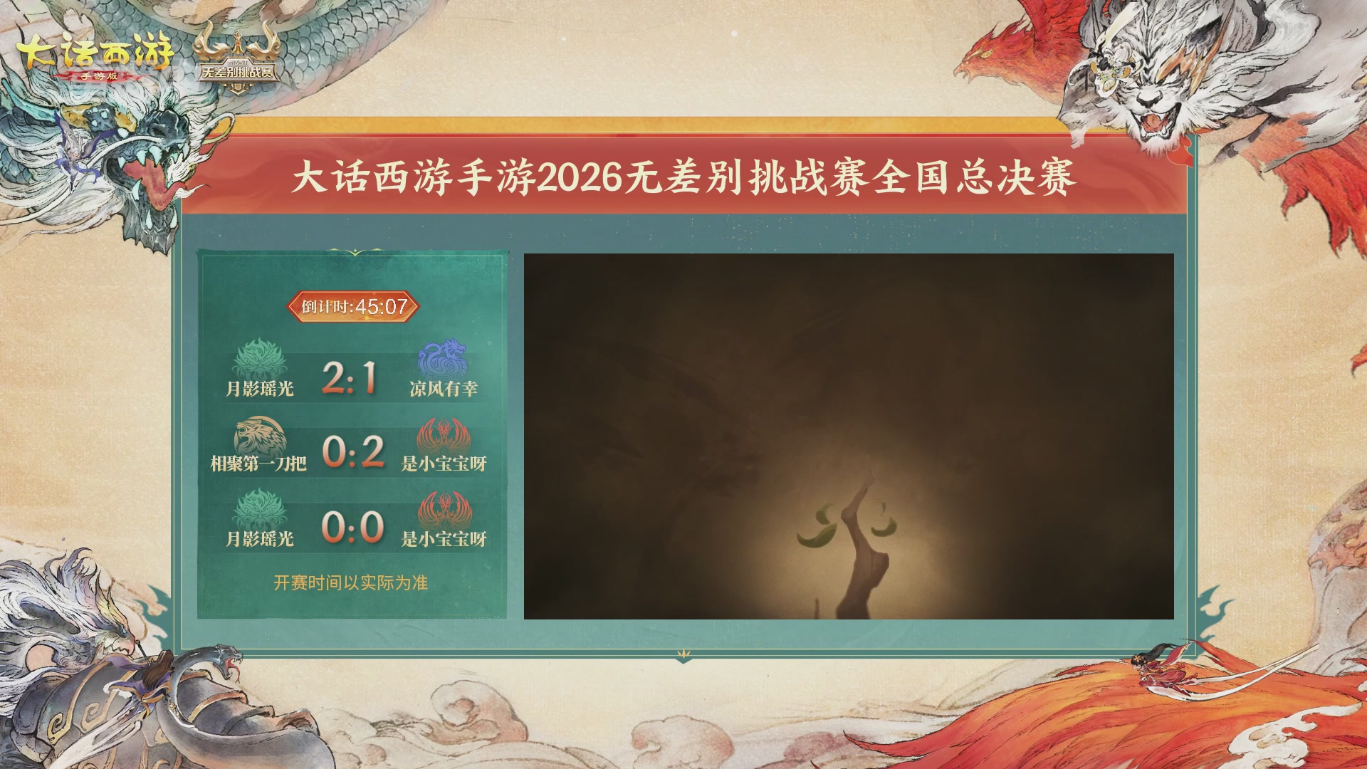 【重播】第十届无差别挑战赛总决赛直播