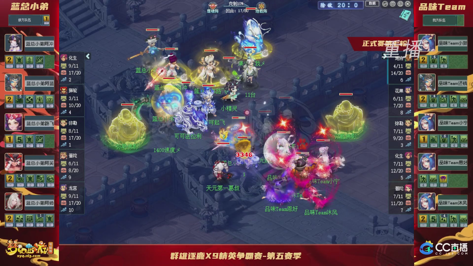 【重播】群雄逐鹿X9精英争霸赛-第五赛季正式赛