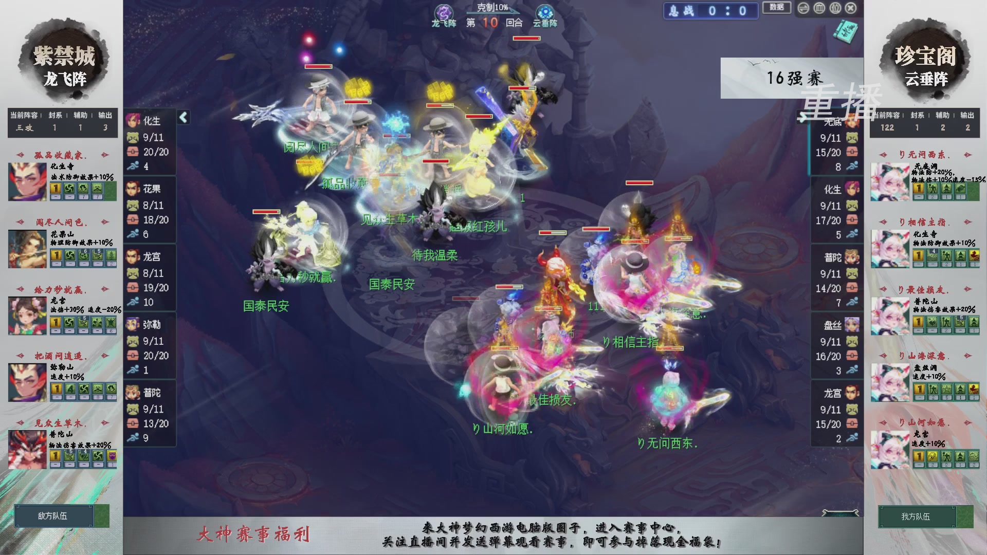 【重播】第241届武神坛-淘汰赛