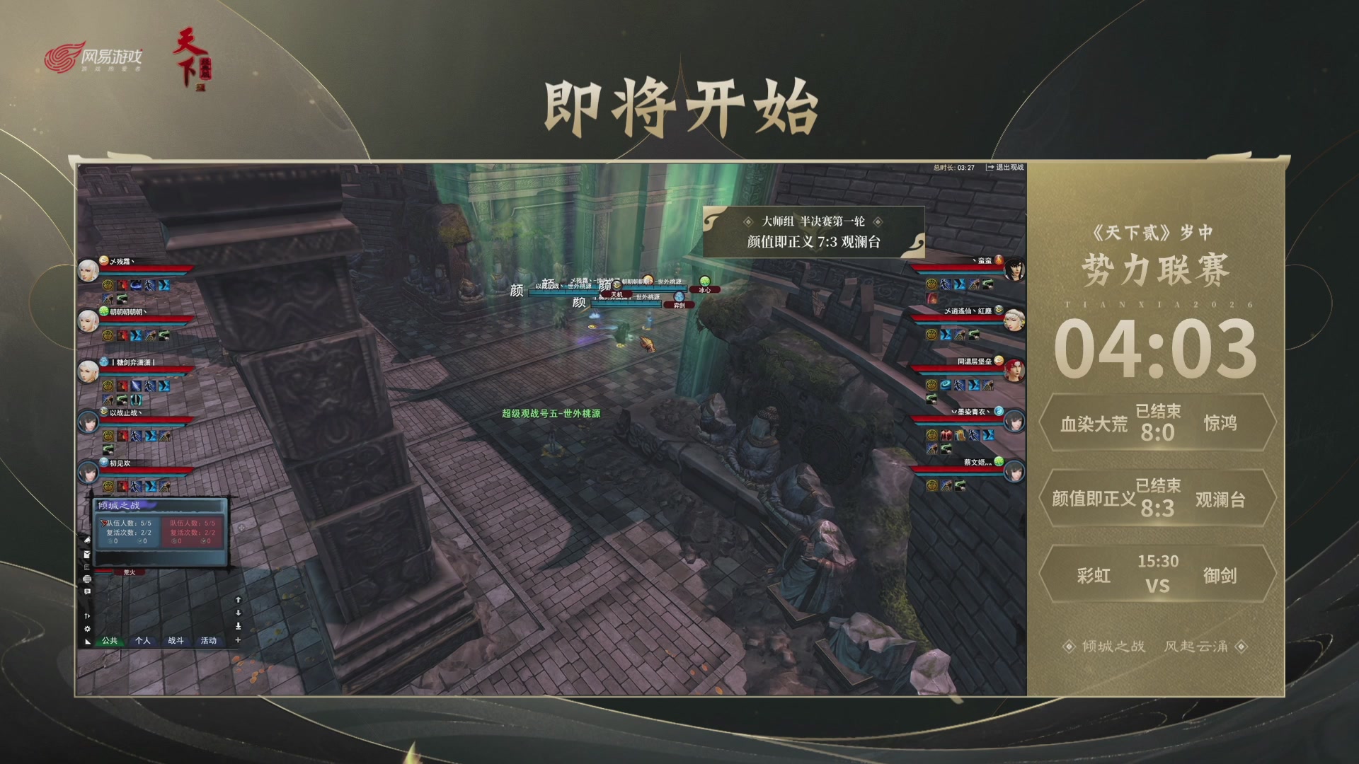 【重播】天下贰经典服岁中《倾城之战》