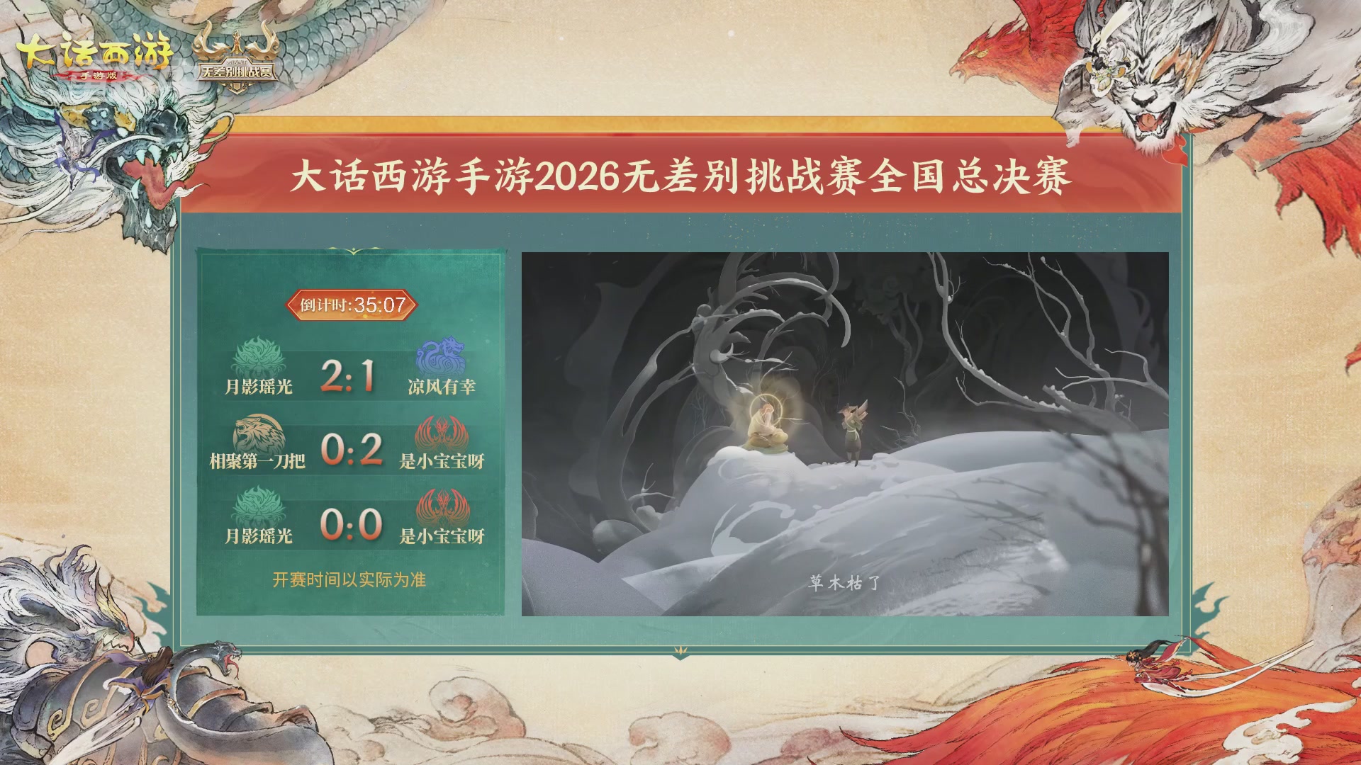【重播】第十届无差别挑战赛总决赛直播