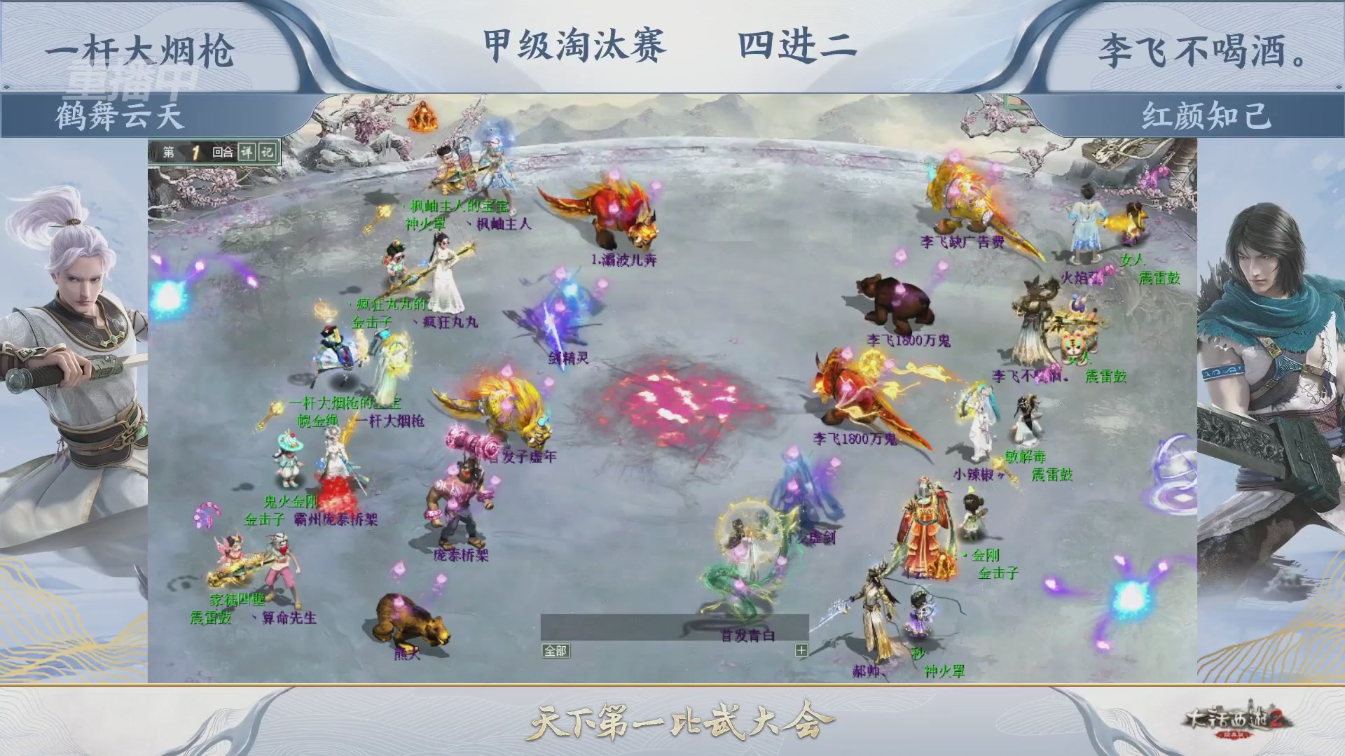 【重播】《大话西游2经典版》天下第一比武大会 第155届