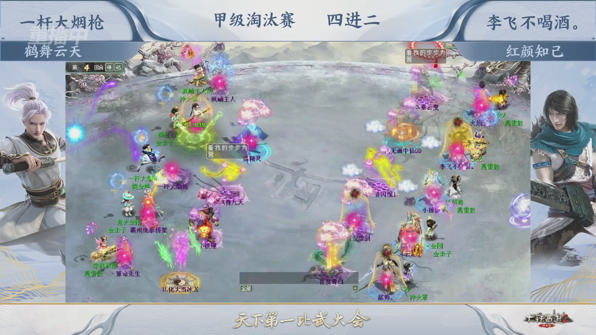 【重播】《大话西游2经典版》天下第一比武大会 第155届