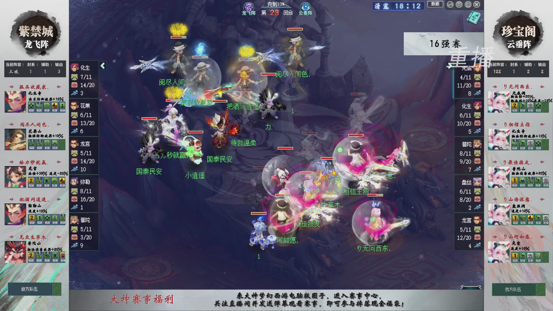 【重播】第241届武神坛-淘汰赛