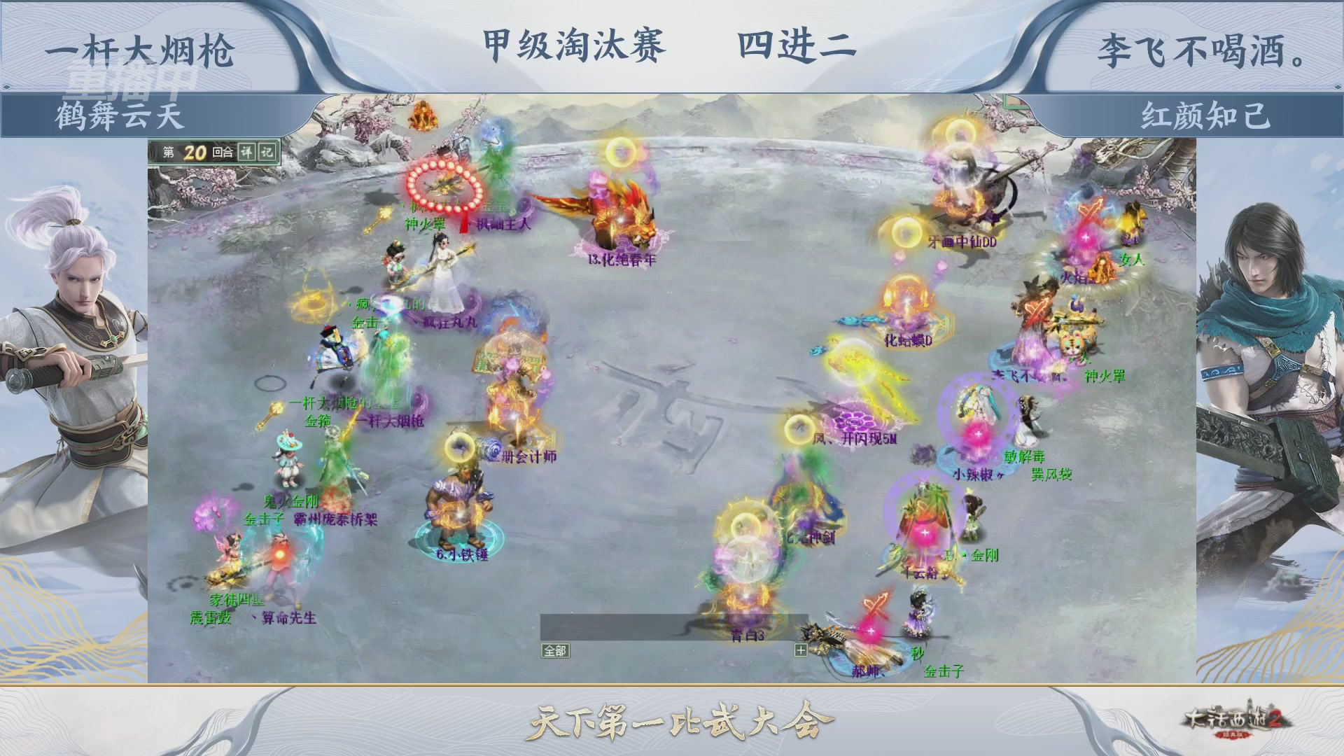 【重播】《大话西游2经典版》天下第一比武大会 第155届