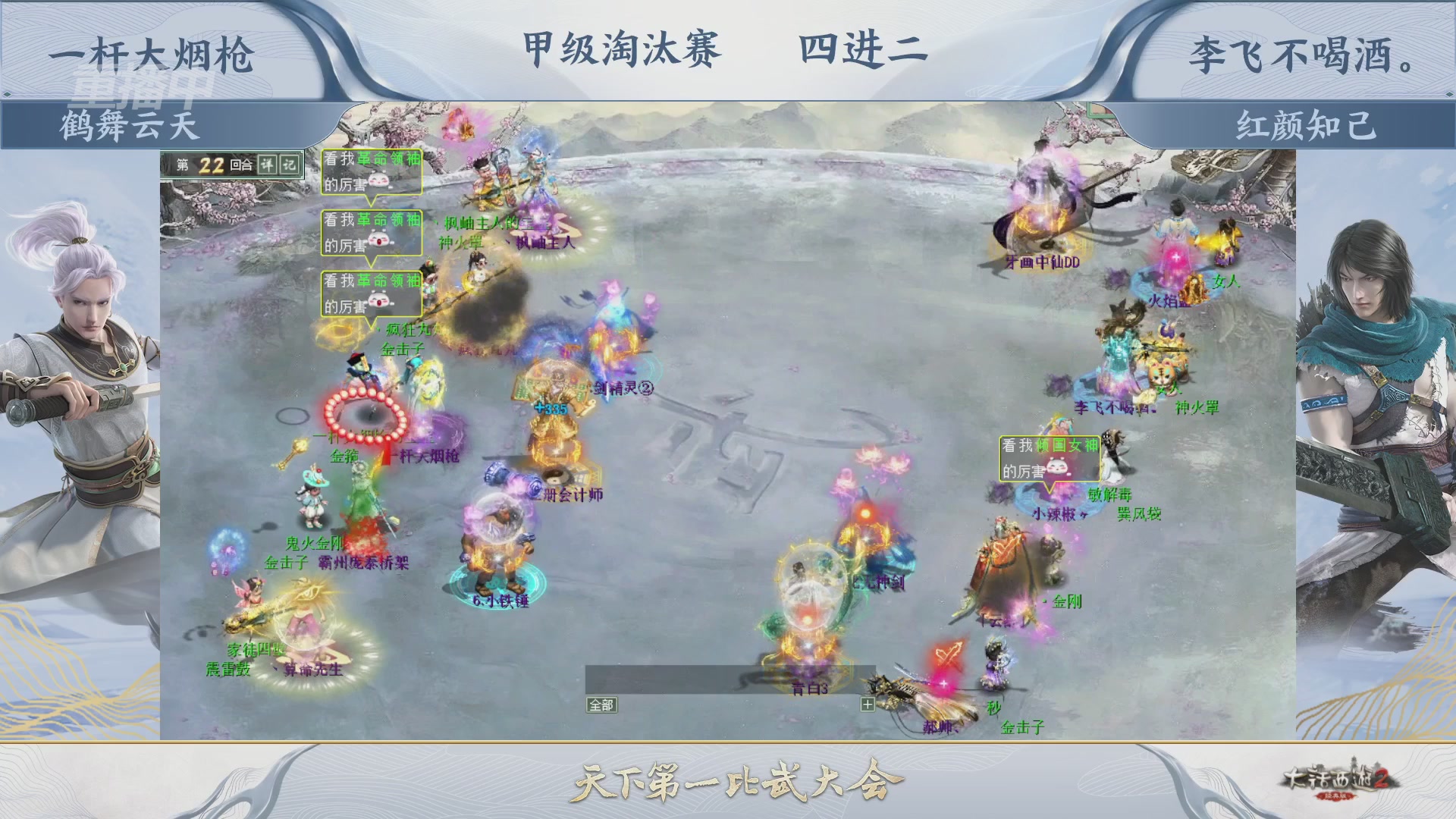 【重播】《大话西游2经典版》天下第一比武大会 第155届