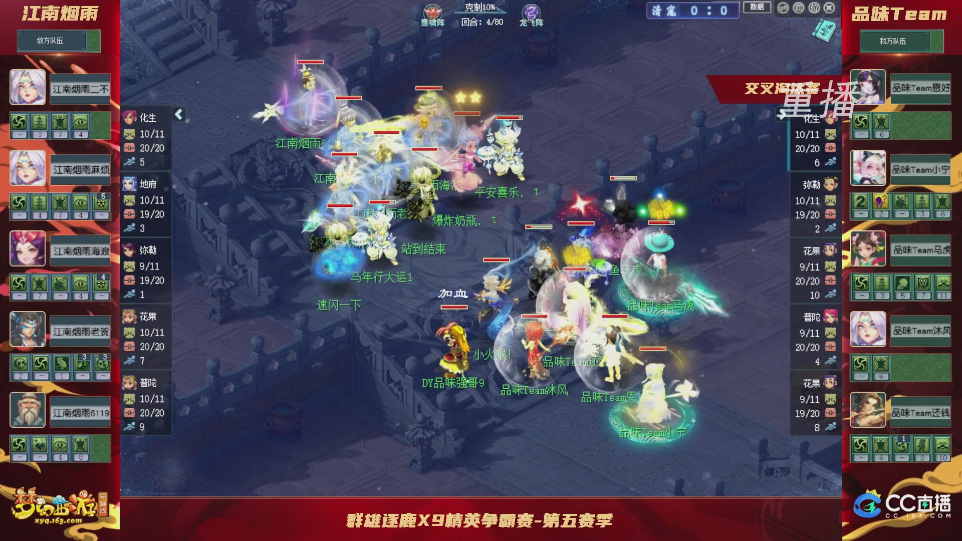 【重播】群雄逐鹿X9精英争霸赛-第五赛季正式赛